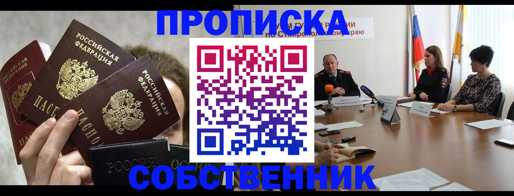 прописка 2025 в Копейске