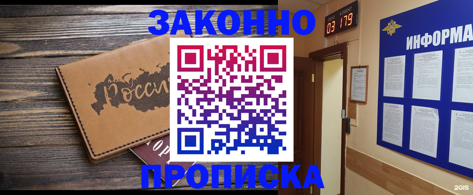 временная регистрация для всех в Копейске