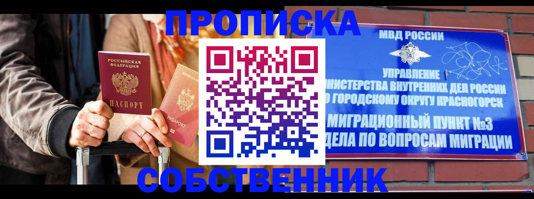 прописка для школы в Копейске