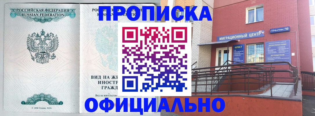 временная регистрация в Копейске
